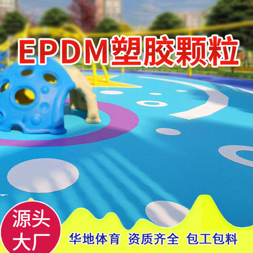 EPDM彩色橡胶颗粒混合型胶水塑胶跑道地面材料学校运动场面层铺设