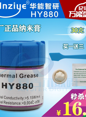 散热硅脂华能智研显卡芯片