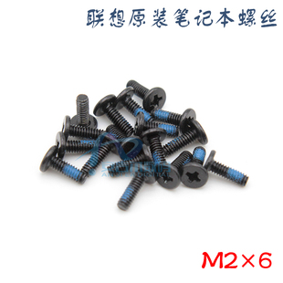 6毫米点胶原装 M2x6mm 联想笔记本螺丝平头螺丝笔记本电脑螺丝