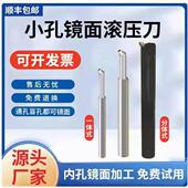 小锥孔滚压刀滚光内孔压光刀外圆内孔抛光通孔盲数控车床镜面刀