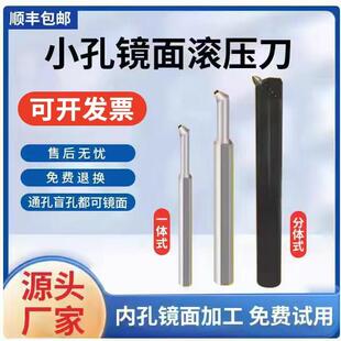 小锥孔滚压刀滚光内孔压光刀外圆内孔抛光通孔盲数控车床镜面刀
