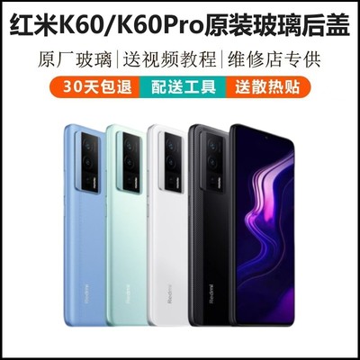 红米K60/K60pro原装玻璃后盖
