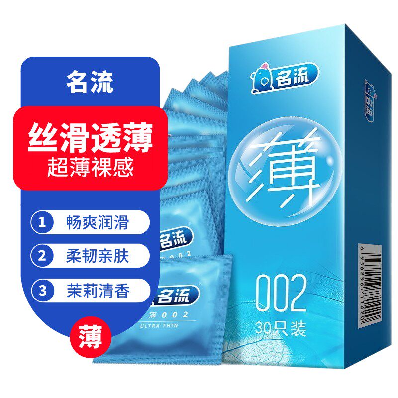 名流002致薄30只裸感超薄茉莉味