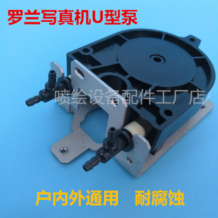 RS640吸墨泵 XJ640 冠图写真机抽墨泵 P540 写真机U型泵