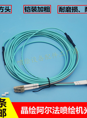 喷绘机UV机绿色铠装光纤线阿尔法3.2米喷绘机光纤跳线7米10米光纤