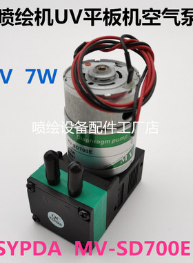 喷绘机UV平板机大墨泵 空气泵24V7W 700E SYPDA空气泵 大泵