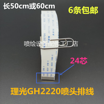 理光GH2220喷头数据线24芯 小理光24P排线uv平板打印机理光喷头线