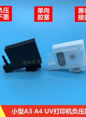 L1800 L850 1390 R330打印机墨囊改装UV小型打印机负压黑色墨囊