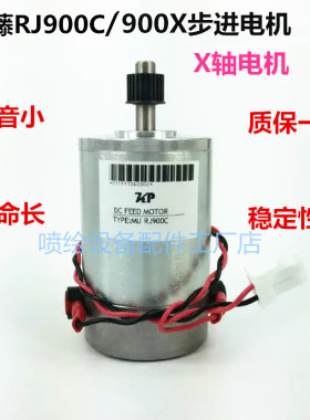 武藤RJ900C步进电机 PF电机 MUTOH900X走纸电机 X轴电机
