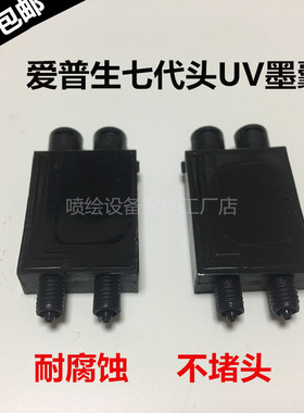 七代头UV墨囊 UV平板机 锐诺斯户外写真机DX7喷头黑色墨囊