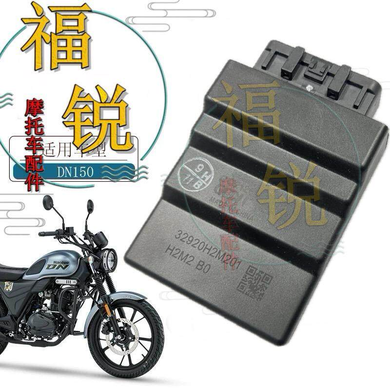 适用豪爵摩托车DN150 HJ150-31原厂电喷控制单元ECU电喷点火器