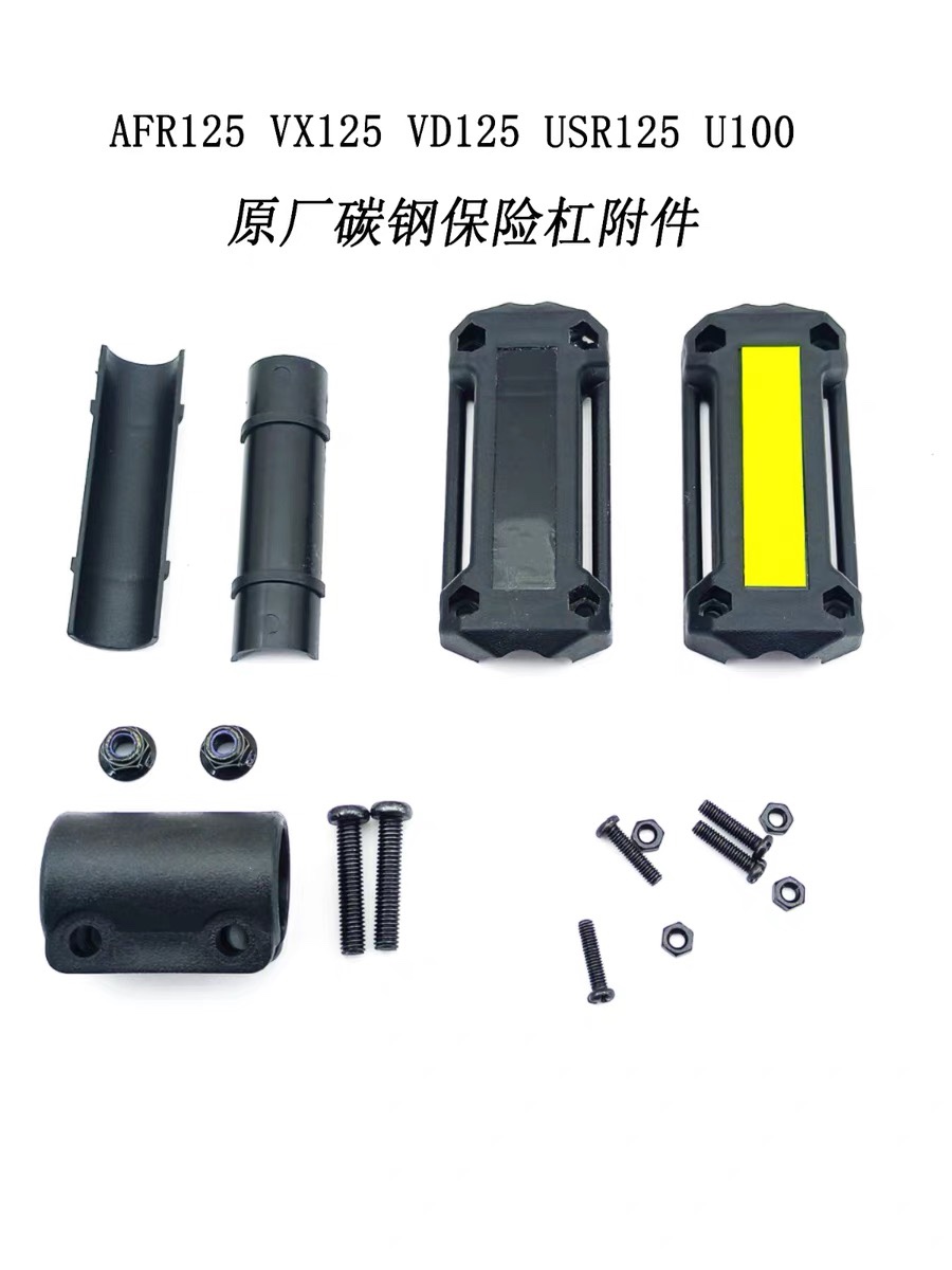 适用豪爵AFR125 USR VD VX125 U100原厂碳钢保险杠反光防撞块配件