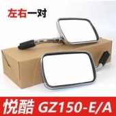 E反光镜后视镜原厂配件 A后视镜悦酷GZ150 适用豪爵美式 太子GZ150