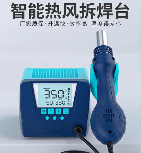 白光BK880热风枪焊台电烙铁