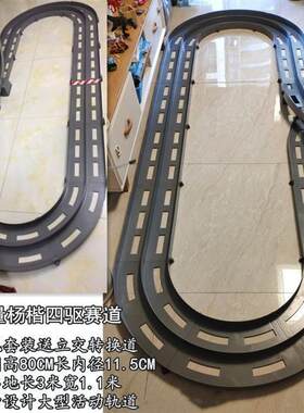 赛车赛道轨道跑道儿童玩具四驱杨楷四驱车跑道加长大型跑道轨道