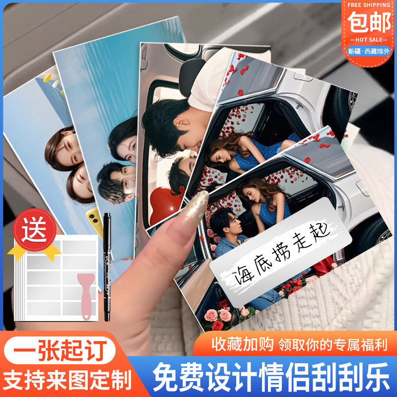 情侣自制刮刮卡送男生生日卡