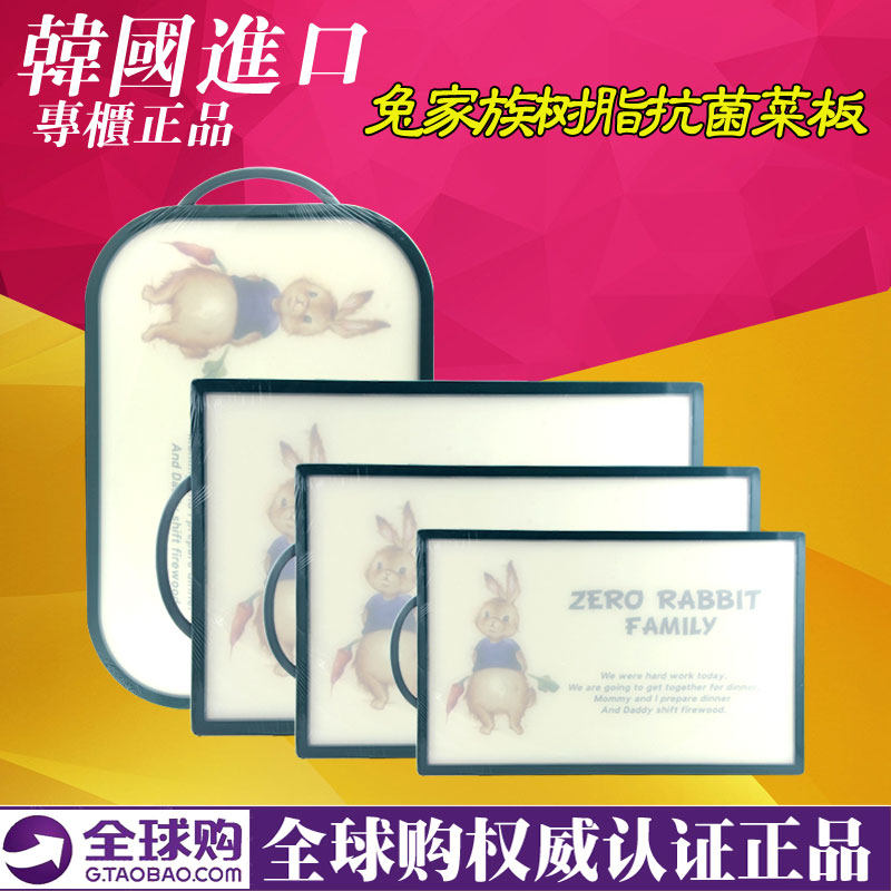 韩国菜板 原装正品兔家族树脂砧板 纳米银抗菌切菜板防霉防潮案板