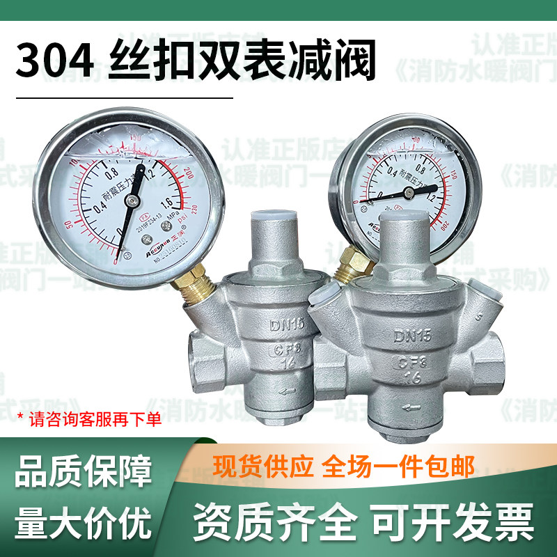304不锈钢双表减压阀螺纹连接