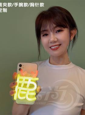 手机背夹手腕手臂led胸牌挂包迷你小灯牌粉丝演唱会应援助威定制