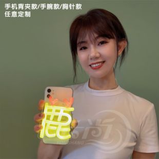 手机背夹手腕手臂led胸牌挂包迷你小灯牌粉丝演唱会应援助威定制