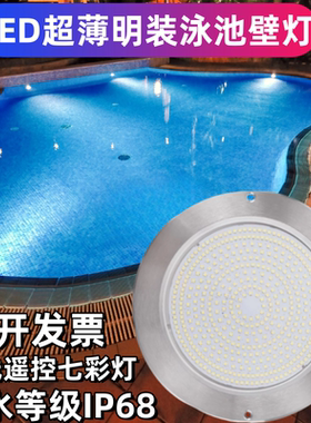 led超薄泳池挂壁灯12v七彩无线遥控防水户外防水景观水下水池灯