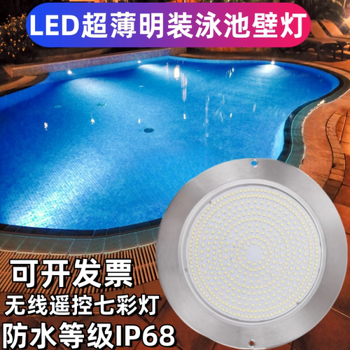 超薄泳池挂壁灯七彩遥控款水下灯
