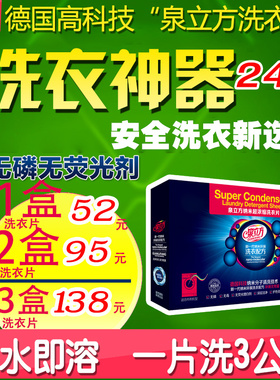 泉立方洗衣片液官网正品包邮家庭装无荧光剂色母片防串染非套装