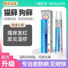 猫癣外用药黑下巴狗癣药膏猫咪狗狗真菌感染治疗皮肤病毛囊炎专用