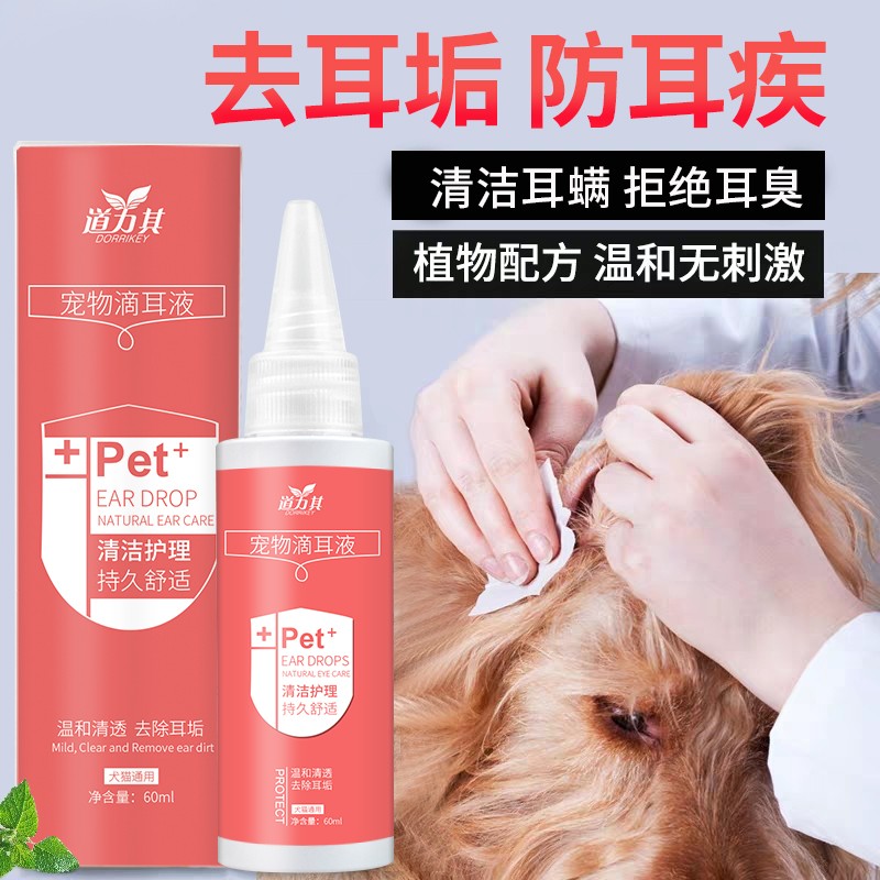 犬猫用耳朵洗耳液洁耳液清洁液猫用耳螨耳道清洗液专用滴耳液用品 宠物/宠物食品及用品 耳部清洁 原图主图