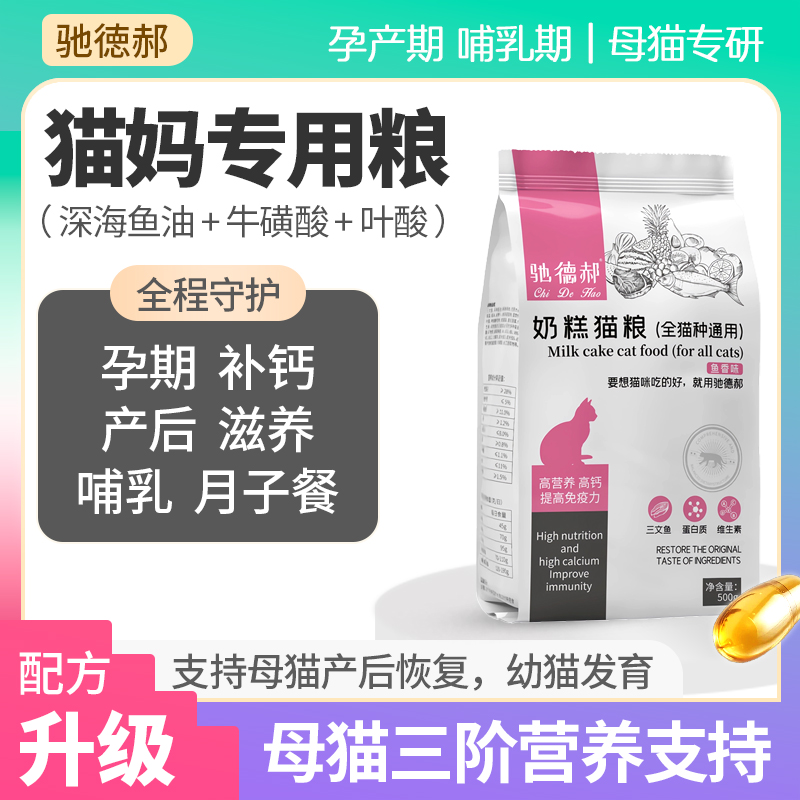 猫妈妈哺乳期怀孕期孕猫营养食品月子餐猫咪产后母猫下奶专用猫粮