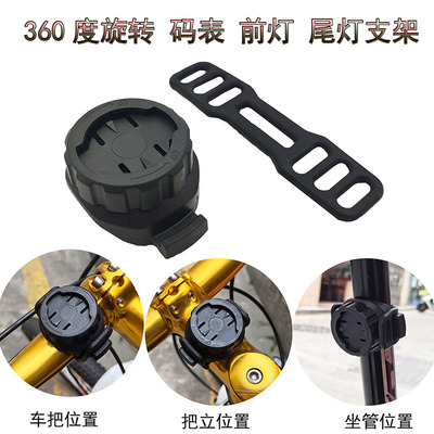 自行车码表 车灯尾灯安装支架 旋转码表支架适用佳明底座尾灯底座