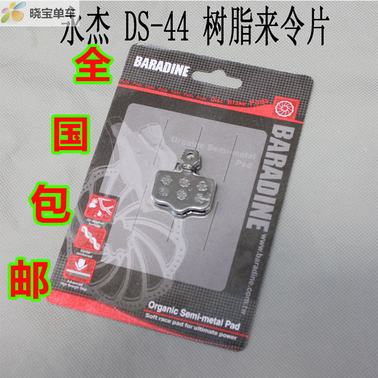 行货 包邮台湾原产Avid CR R  ELXIR5 E5 E9碟刹金属来令片DS-44