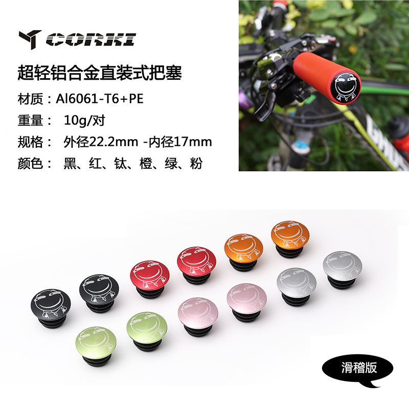 Corki轻铝合金把塞自