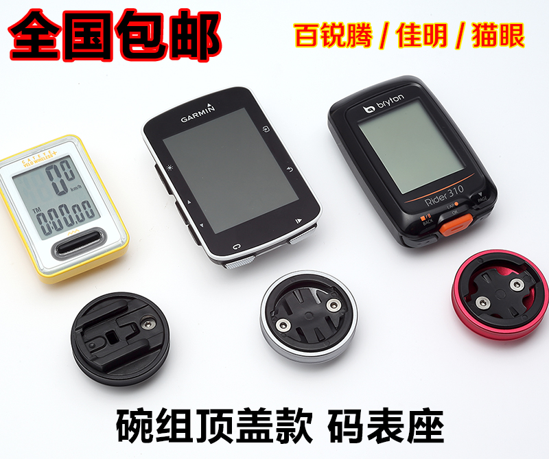 liepey  猫眼 百锐腾 佳明码表底座 山地 公路 死飞车碗组顶盖款
