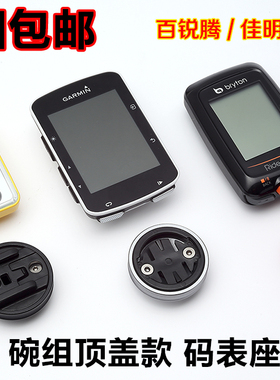 liepey  猫眼 百锐腾 佳明码表底座 山地 公路 死飞车碗组顶盖款