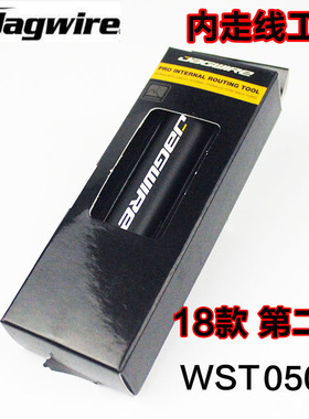 包邮18款 佳威 JAGWIRE 车架 内走线工具 WST050  线管 油管 山地