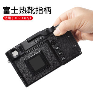适用富士XPRO3热靴指柄 Fujifilm XPRO2 XPRO1大拇指柄保护盖配件