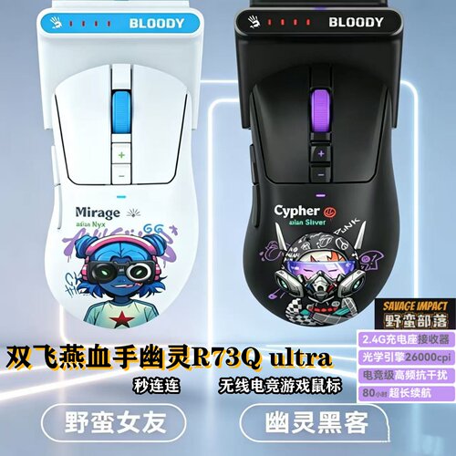 双飞燕R73QUltra2.4G电竞鼠标