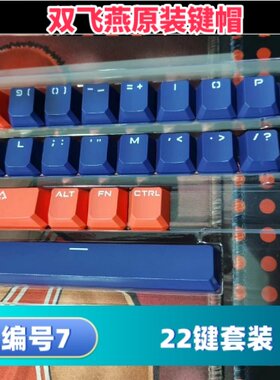 原装全新双飞燕机械键盘pbt键帽