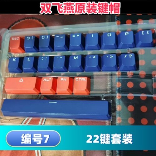 原装全新双飞燕机械键盘pbt键帽