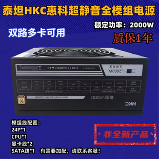 惠科HKC泰坦2000w全模组超静音电源显卡平台服务器游戏双路台式 机