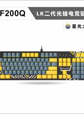 全新双飞燕F200Q机械键盘劲舞团血手幽灵2代光轴光轴电竞星光大道