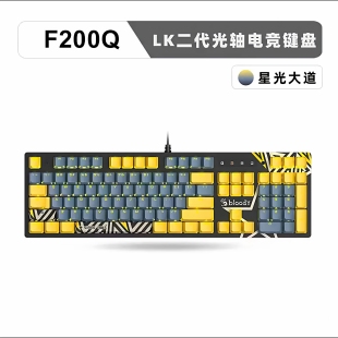 全新双飞燕F200Q机械键盘劲舞团血手幽灵2代光轴光轴电竞星光大道