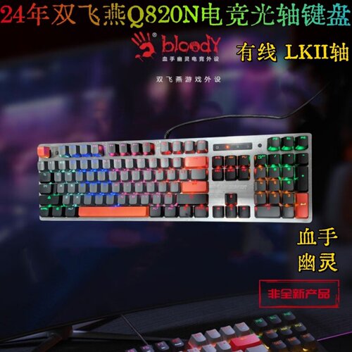 24年双飞燕血手幽灵键盘Q820n