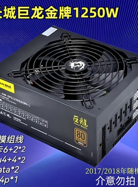 Great Wall长城巨龙1250w服务器游戏1000w电源全模组金牌双路800w