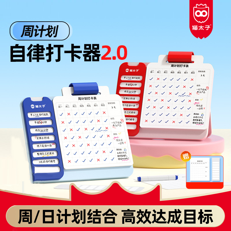 猫太子周计划自律打卡器学习计划