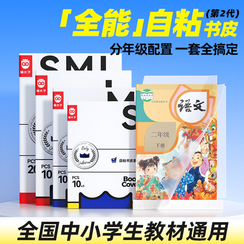 猫太子包书皮自粘透明磨砂书皮纸小学生一年级16k课本书皮a4书本,文具电教/文化用品/商务用品,书皮/书衣,淘宝优惠券,粉丝福利购,淘宝优惠卷