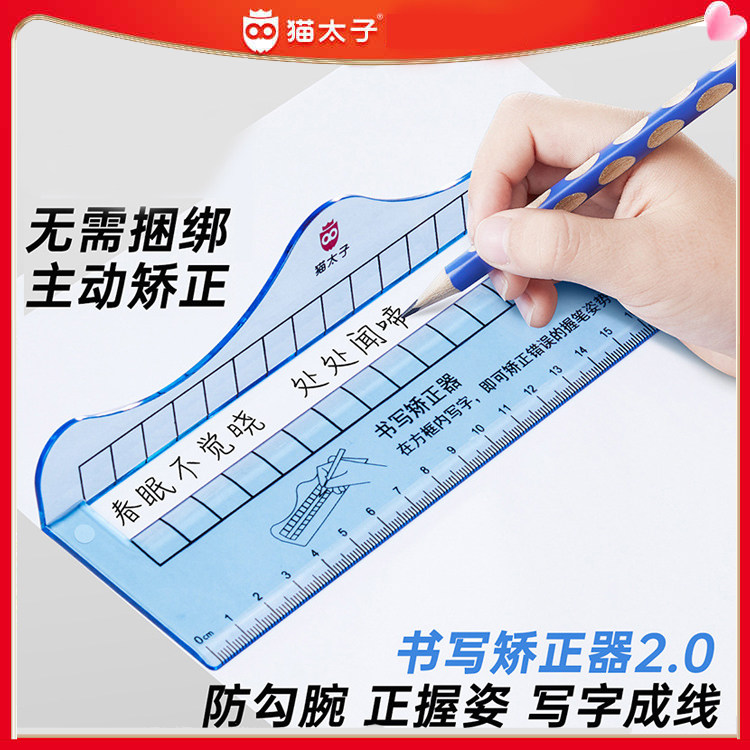 猫太子书写器矫正器握笔器一年级幼儿园初学者小学生握笔姿势纠正,文具电教/文化用品/商务用品,各类尺/三角板/量角器,淘宝优惠券,粉丝福利购,淘宝优惠卷
