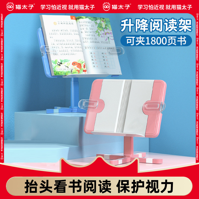 猫太子儿童阅读架看书支架神器宝宝可升降读书架子小学生绘本阅读,文具电教/文化用品/商务用品,书立,淘宝优惠券,粉丝福利购,淘宝优惠卷