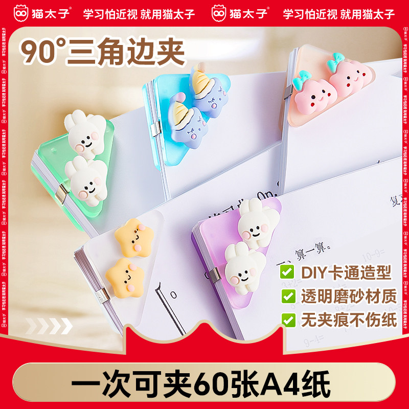 猫太子三角夹边角夹书角防卷神器书夹固定书本三角资料夹压条试卷,文具电教/文化用品/商务用品,推夹器,淘宝优惠券,粉丝福利购,淘宝优惠卷